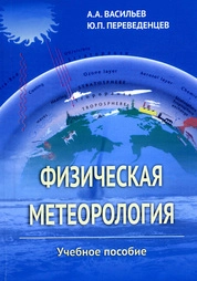 Физическая метеорология