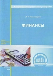 Финансы