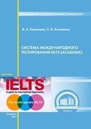 Система международного тестирования IELTS (Academic)