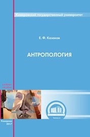 Антропология