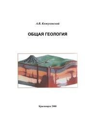 Общая геология