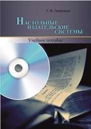Настольные издательские системы