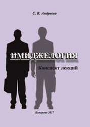Имиджелогия
