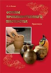 Основы производственного мастерства