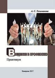Введение в профессию