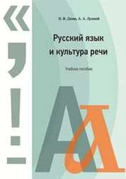 Русский язык и культура речи