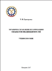 Техническая инвентаризация объектов недвижимости