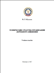 Технические средства организации дорожного движения