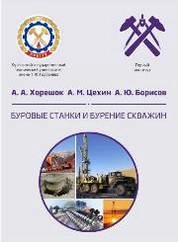 Буровые станки и бурение скважин