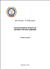 Опробование и контроль процессов обогащения