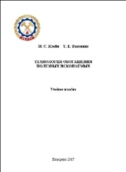 Технология обогащения полезных ископаемых