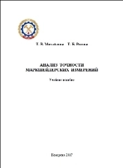 Анализ точности маркшейдерский измерений