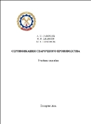Сертификация сварочного производства