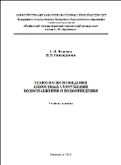 Технология возведения емкостных сооружений водоснабжения и водоотведения