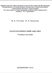 Математический анализ