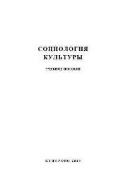 Социология культуры
