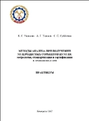Методы анализа при получении углеродистых сорбентов из угля