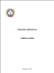 Оценка бизнеса