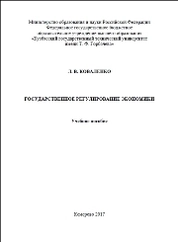 Государственное регулирование экономики