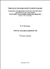 Учет и анализ банкротств