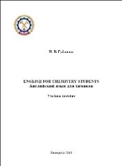 English for Chemistry students. Английский язык для химиков