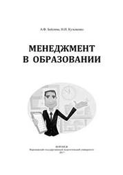 Менеджмент в образовании