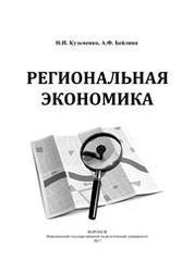 Региональная экономика