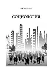 Социология