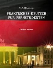 Praktisches deutsch für fernstudenten