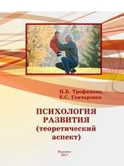 Психология развития (теоретический аспект)