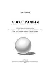 Аэрография