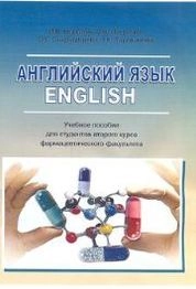 Английский язык