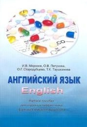 Английский язык