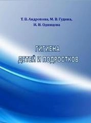 Гигиена детей и подростков