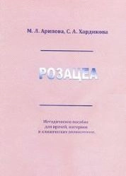 Розацеа