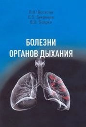 Болезни органов дыхания