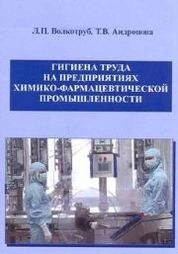 Руководство к практическим занятиям по гигиене. В 2-х ч. Часть I