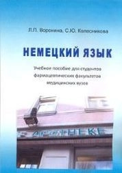 Немецкий язык