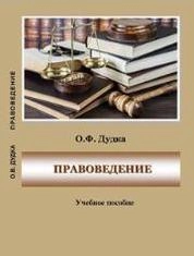 Правоведение