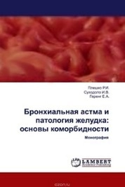 Бронхиальная астма и патология желудка: основы коморбидности