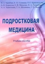 Подростковая медицина