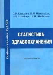 Статистика здравоохранения