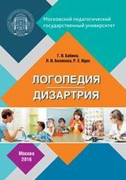 Логопедия. Дизартрия