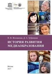 История развития медиаобразования