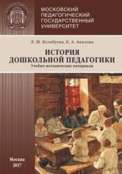 История дошкольной педагогики