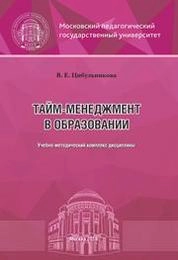 Тайм-менеджмент в образовании
