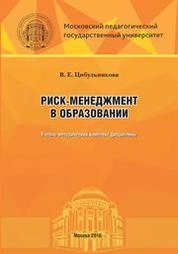 Риск-менеджмент в образовании
