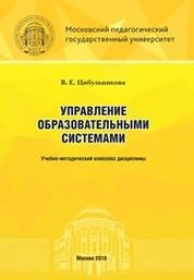 Управление образовательными системами