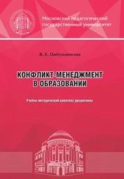 Конфликт-менеджмент в образовании