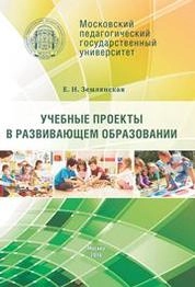 Учебные проекты в развивающем образовании